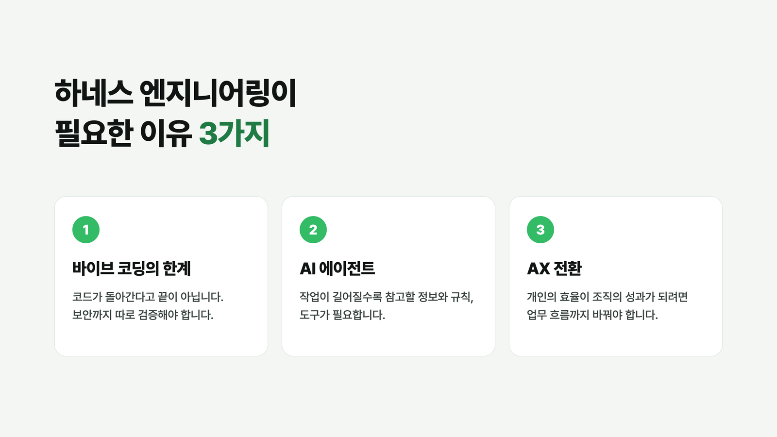 하네스 엔지니어링