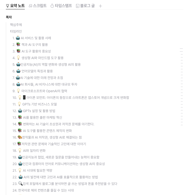 생성형AI 도구