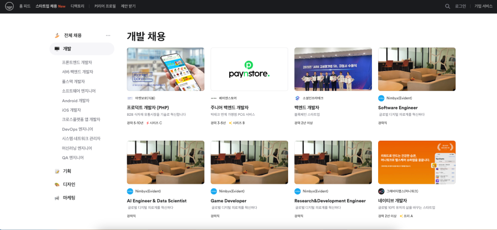 개발자채용사이트