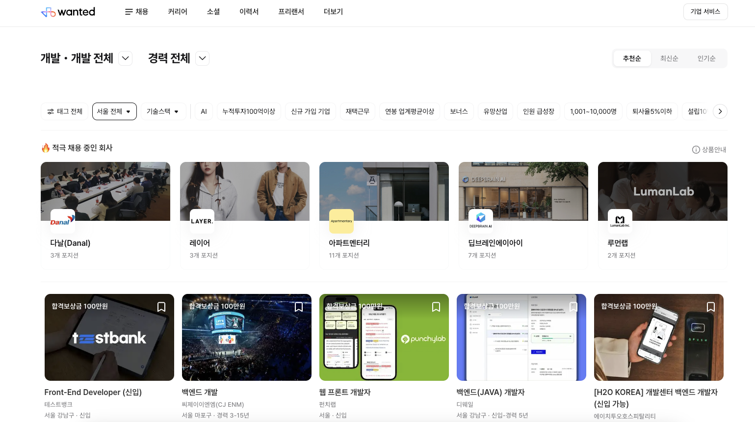 개발자채용사이트