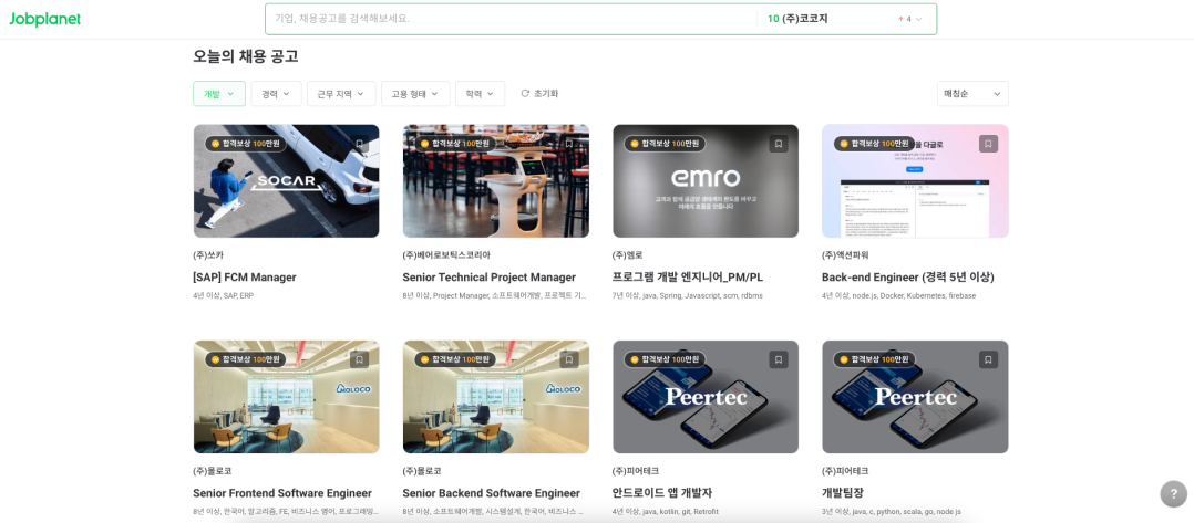 개발자채용사이트