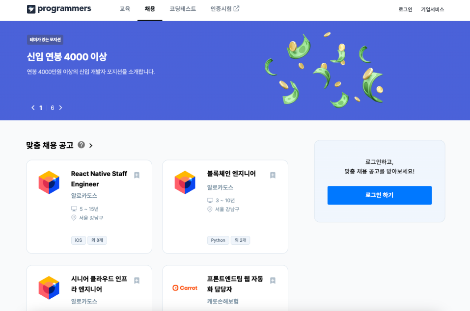 개발자채용사이트