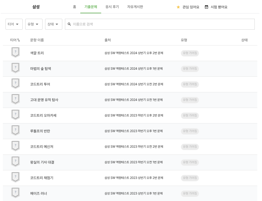 삼성Sw역량테스트