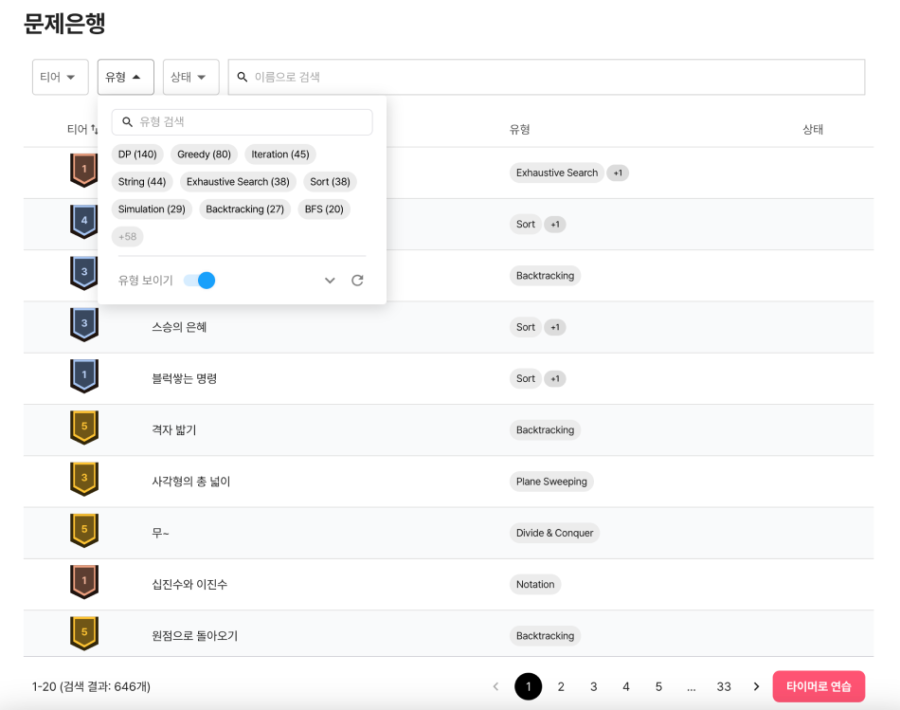 네카라쿠배 코딩테스트