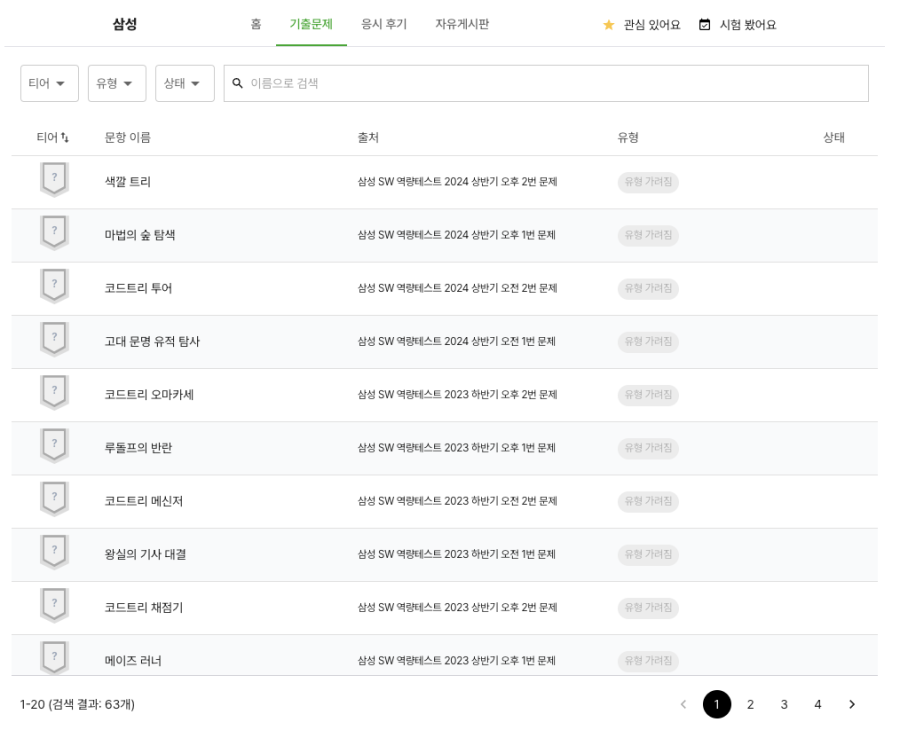 코딩테스트 준비