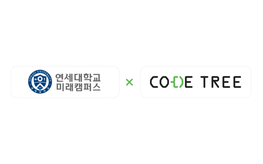 연세대학교 코드트리