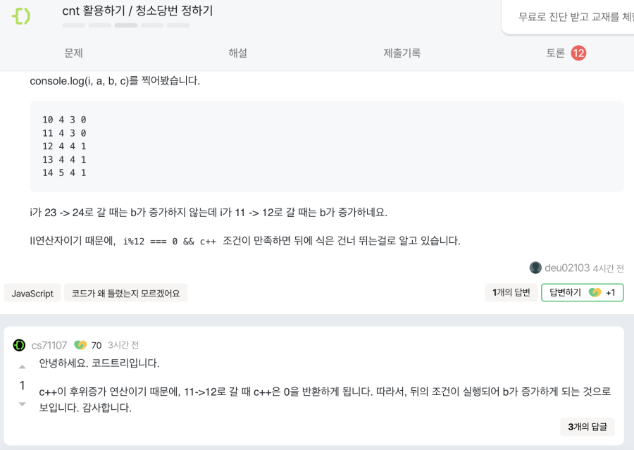 코드트리 코딩테스트