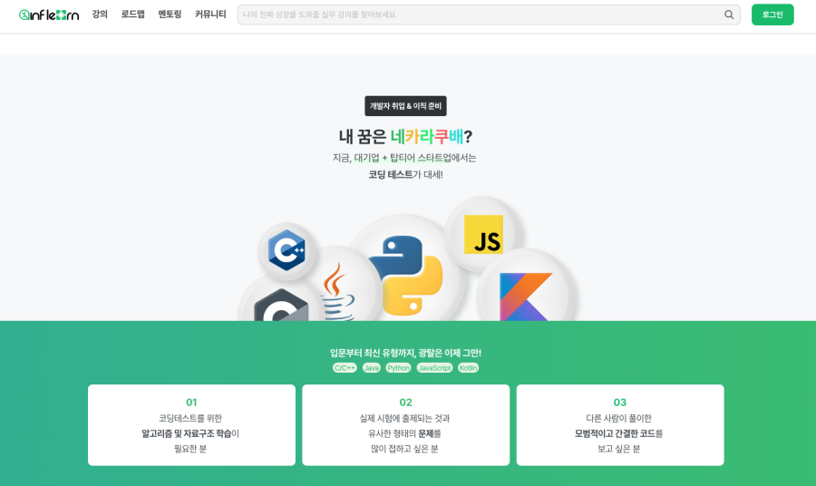 코딩 강의 사이트