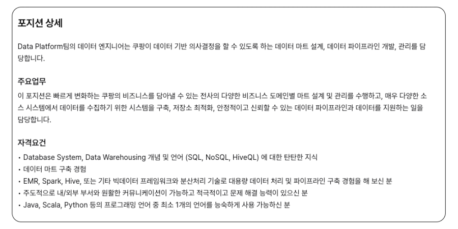 쿠팡 개발자 취업