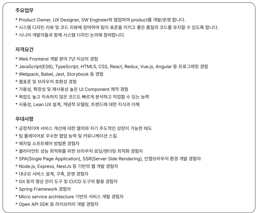 쿠팡 개발자 취업