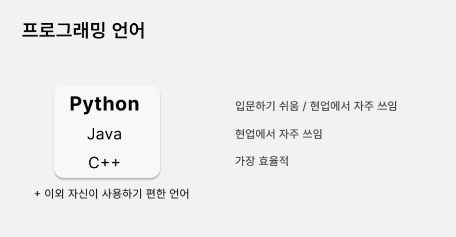 코딩 테스트 준비