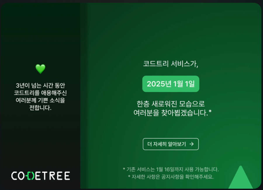 코드트리