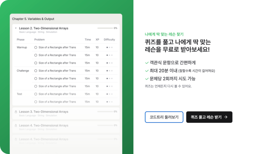 코딩 실력 진단