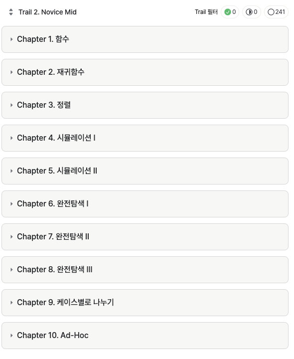 알고리즘 공부 순서