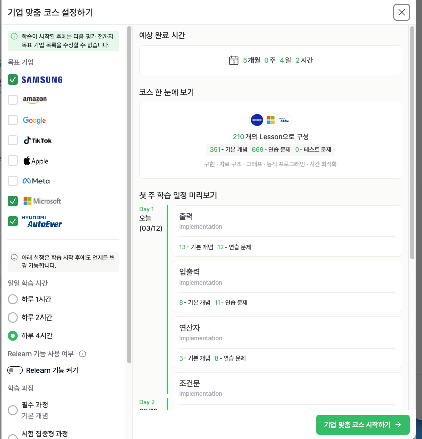 기업 코테 준비