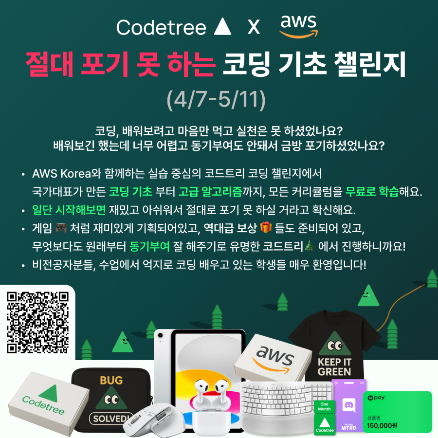 코드트리 aws 