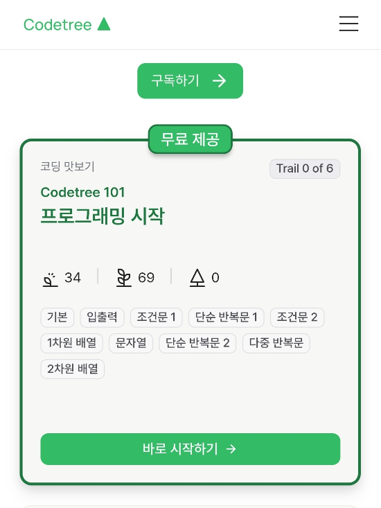코드트리101