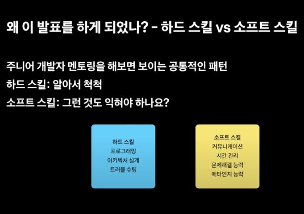소프트 스킬 