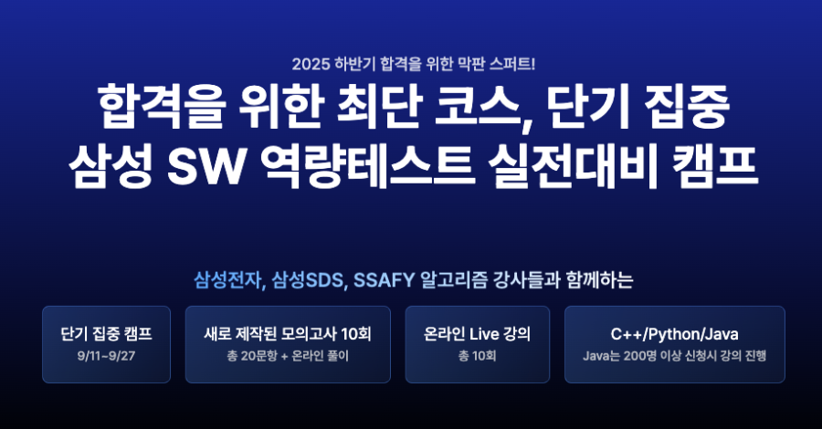 삼성 sw 역량 테스트