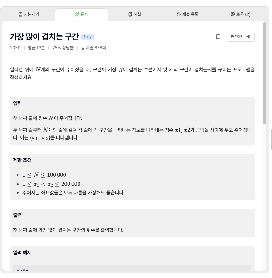 코딩테스트