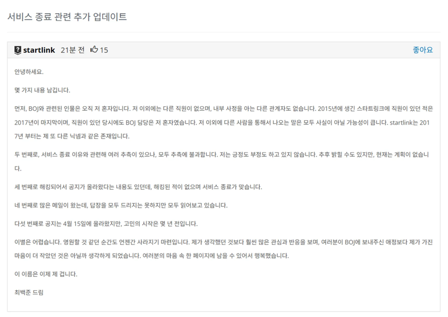 백준 서비스 종료 