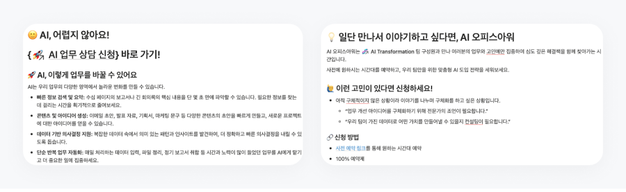 기업 ai 