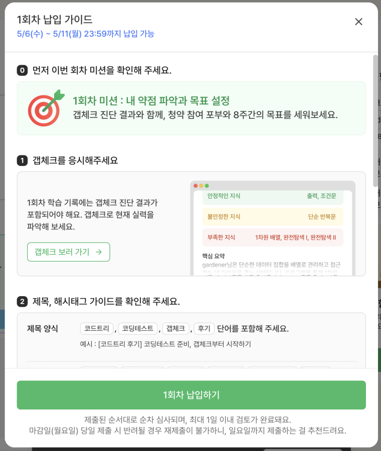 코테 청약 챌린지