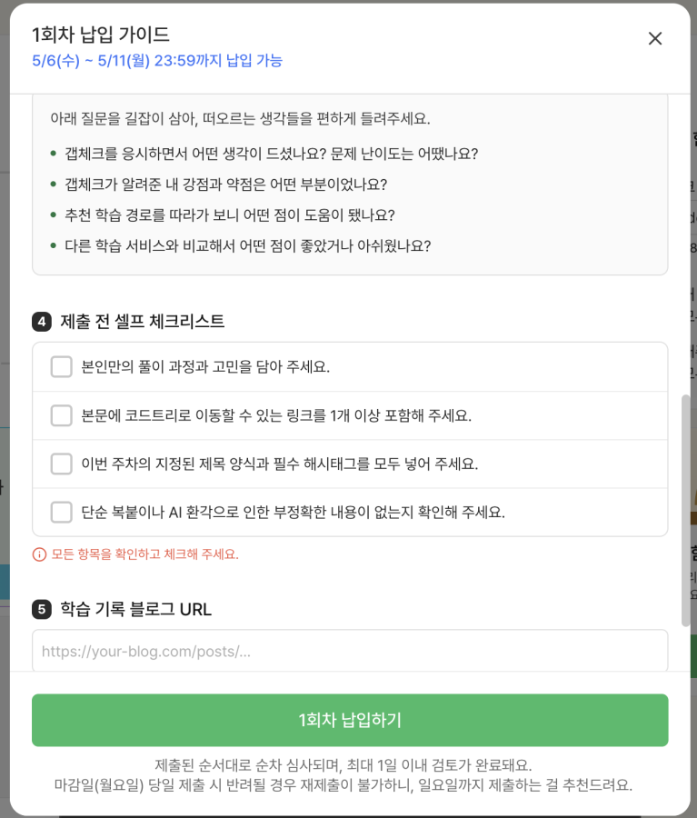 코테 청약 챌린지